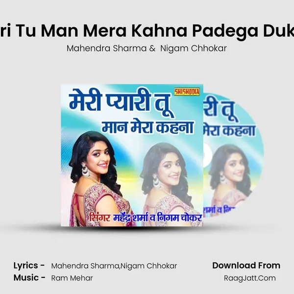 Meri Pyari Tu Man Mera Kahna Padega Dukh Sahna MP3 Song by Mahendra Sharma Cover
