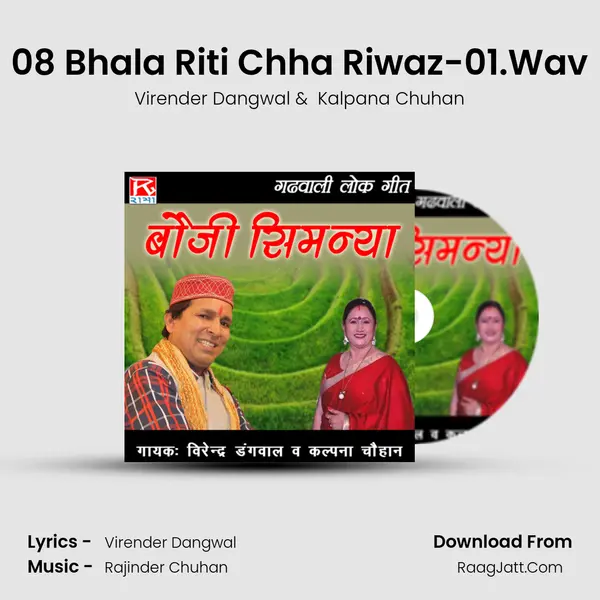 08 Bhala Riti Chha Riwaz-01.Wav mp3 song