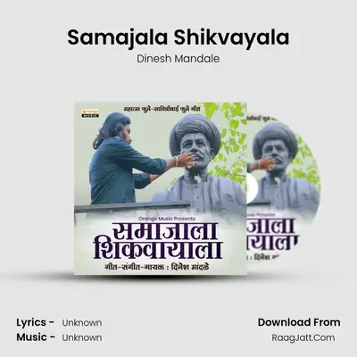 Samajala Shikvayala - Dinesh Mandale