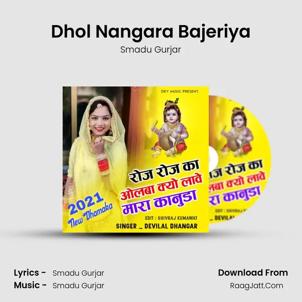 Dhol Nangara Bajeriya MP3 Song by Smadu Gurjar Cover