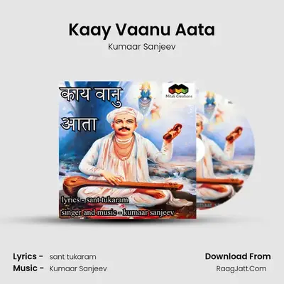 Kaay Vaanu Aata - Kumaar Sanjeev