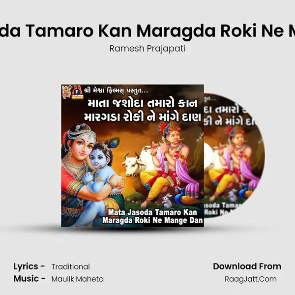 Mata Jasoda Tamaro Kan Maragda Roki Ne Mange Dan mp3 song