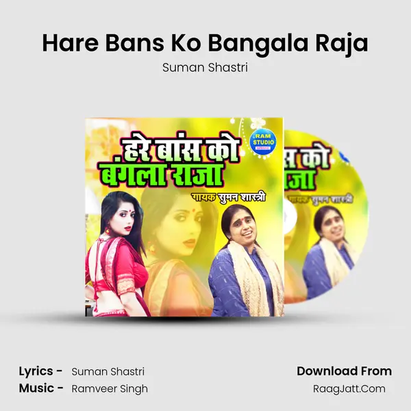 Hare Bans Ko Bangala Raja MP3 Song by Suman Shastri Cover