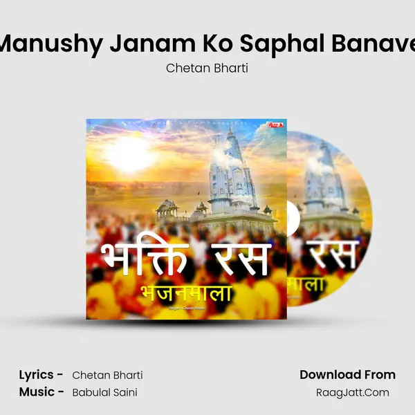 Manushy Janam Ko Saphal Banave MP3 Song by Chetan Bharti Cover