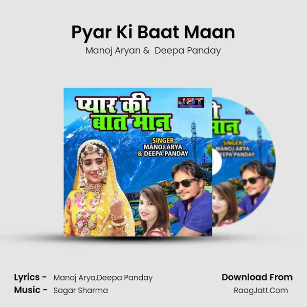 Pyar Ki Baat Maan mp3 song