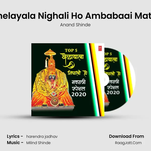 Khelayala Nighali Ho Ambabaai Mata (From 