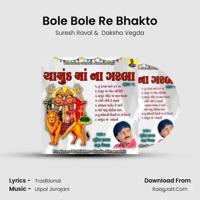 Bole Bole Re Bhakto mp3 song