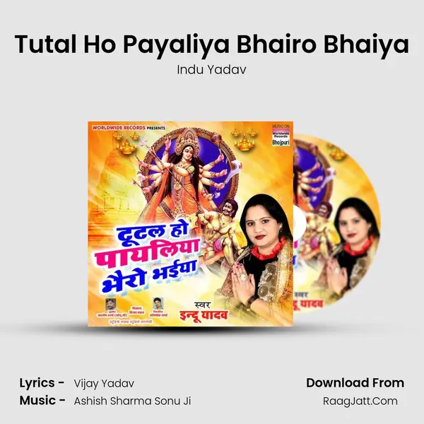 Tutal Ho Payaliya Bhairo Bhaiya MP3 Song by Indu Yadav Cover