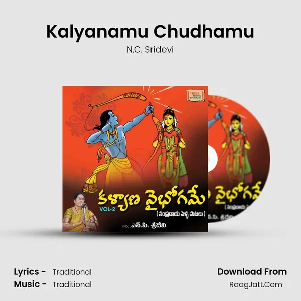 Kalyanamu Chudhamu mp3 song