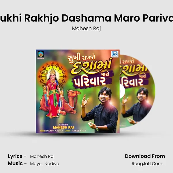 Sukhi Rakhjo Dashama Maro Parivar - 