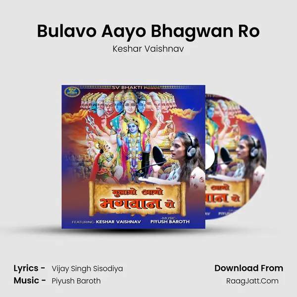 Bulavo Aayo Bhagwan Ro mp3 song