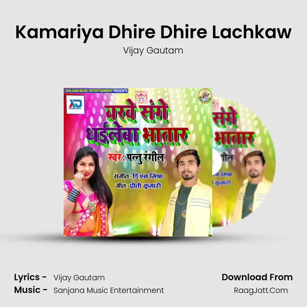 Kamariya Dhire Dhire Lachkaw MP3 Song by Vijay Gautam Cover