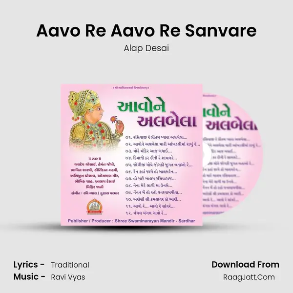 Aavo Re Aavo Re Sanvare MP3 Song by Alap Desai Cover
