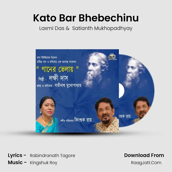 Kato Bar Bhebechinu MP3 Song by Laxmi Das Cover