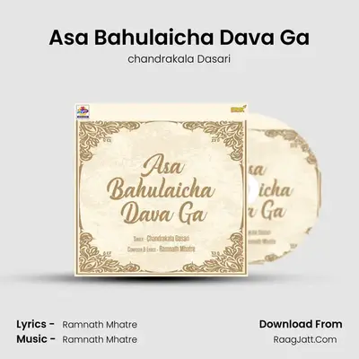 Asa Bahulaicha Dava Ga mp3 song