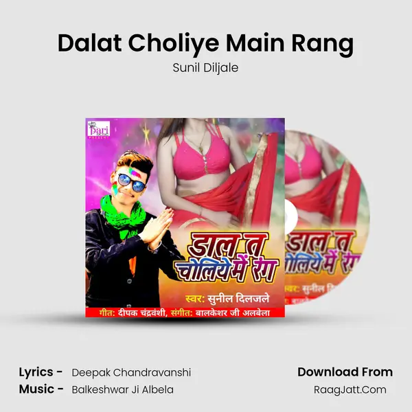 Dalat Choliye Main Rang MP3 Song by Sunil Diljale Cover