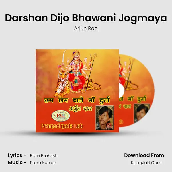 Darshan Dijo Bhawani Jogmaya mp3 song