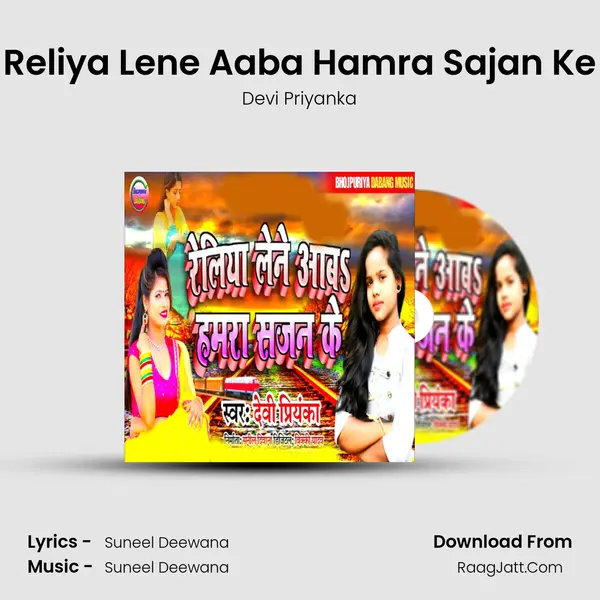 Reliya Lene Aaba Hamra Sajan Ke MP3 Song by Devi Priyanka Cover