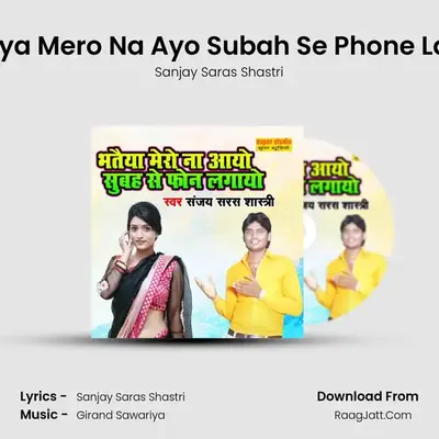 Bhateya Mero Na Ayo Subah Se Phone Lagayo mp3 song