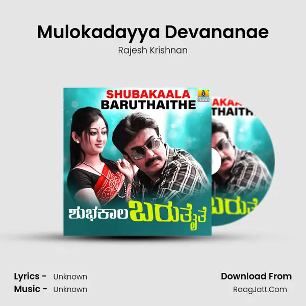 Mulokadayya Devananae MP3 Song by Rajesh Krishnan Cover