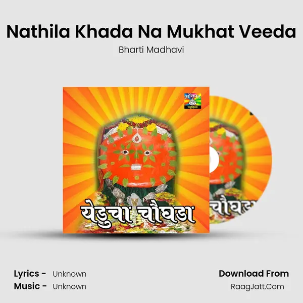 Nathila Khada Na Mukhat Veeda MP3 Song by Bharti Madhavi Cover
