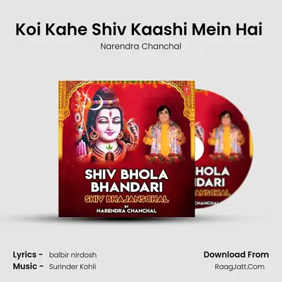 Koi Kahe Shiv Kaashi Mein Hai (From 