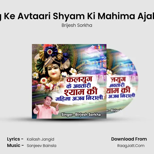 Kalyug Ke Avtaari Shyam Ki Mahima Ajab Nirali MP3 Song by Brijesh Sorkha Cover