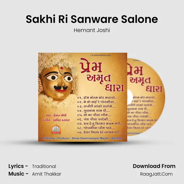 Sakhi Ri Sanware Salone mp3 song