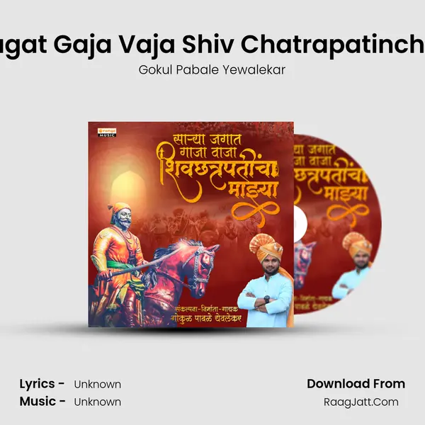 Sarya Jagat Gaja Vaja Shiv Chatrapatincha Mazya - 