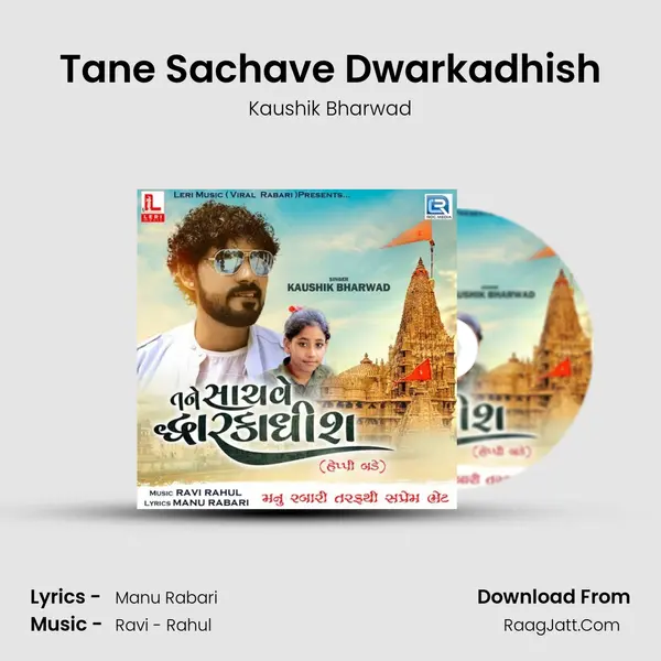 Tane Sachave Dwarkadhish - 