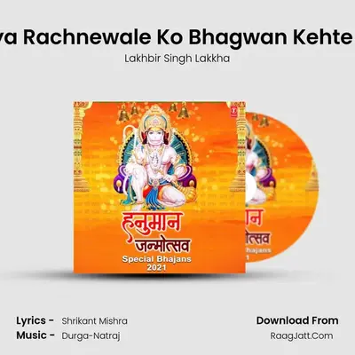 Duniya Rachnewale Ko Bhagwan Kehte Hain (From Ram Na Milenge Hanuman Ke Bina) mp3 song