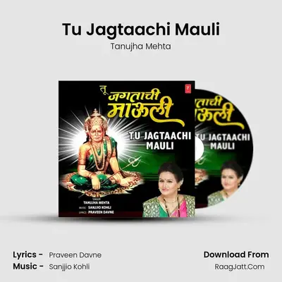 Tu Jagtaachi Mauli - Tanujha Mehta