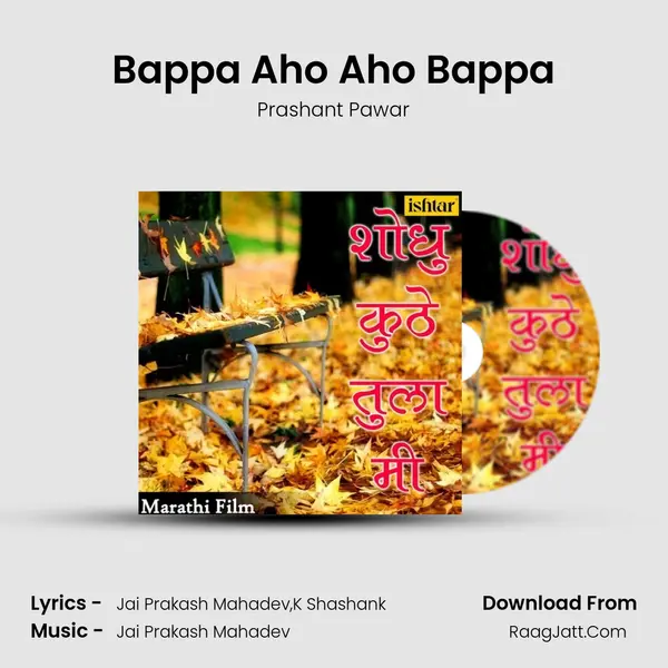 Bappa Aho Aho Bappa MP3 Song by Prashant Pawar Cover