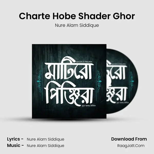 Charte Hobe Shader Ghor MP3 Song by Nure Alam Siddique Cover