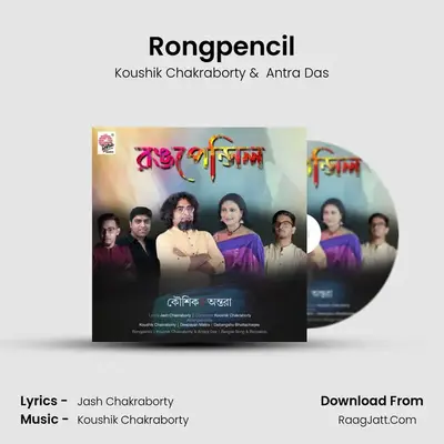 Rongpencil - Koushik Chakraborty