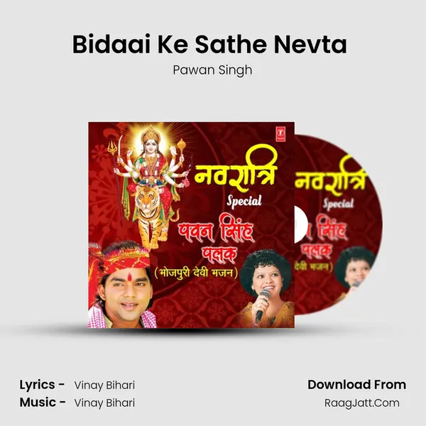 Bidaai Ke Sathe Nevta (From "Maai De Da Chunariya Ke Chhaanv") Cover