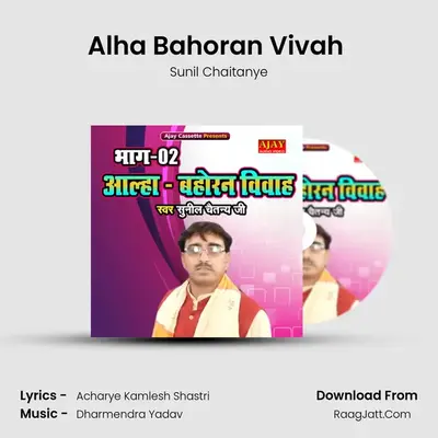 Alha Bahoran Vivah (Bhaag 2) - Sunil Chaitanye