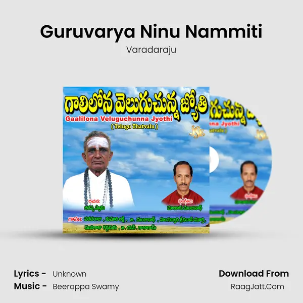 Guruvarya Ninu Nammiti MP3 Song by Varadaraju Cover