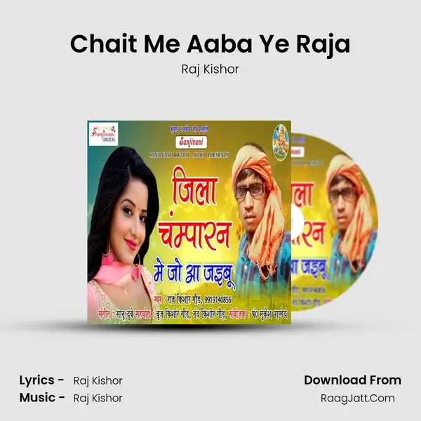 Chait Me Aaba Ye Raja mp3 song
