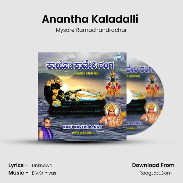 Anantha Kaladalli (Kaya Kaveri Ranga) MP3 Song by Mysore Ramachandrachar Cover