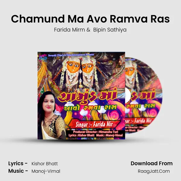 Chamund Ma Avo Ramva Ras - Farida Mirm