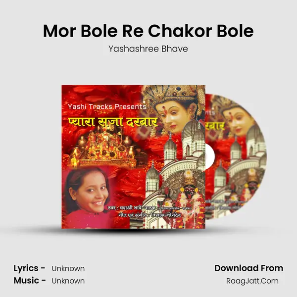 Mor Bole Re Chakor Bole mp3 song