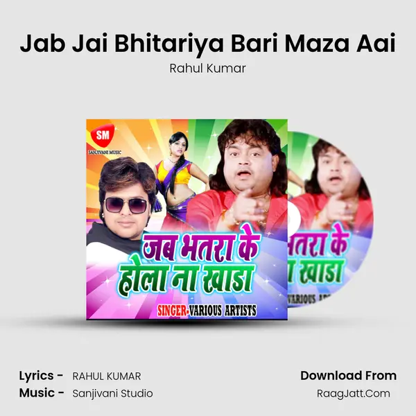 Jab Jai Bhitariya Bari Maza Aai MP3 Song by Rahul Kumar Cover