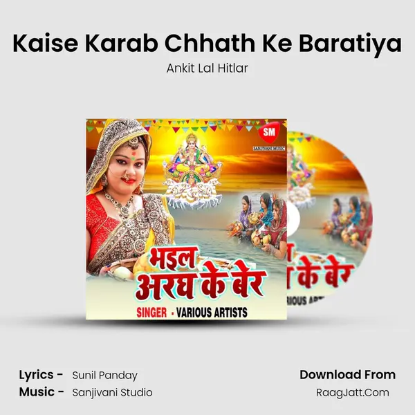 Kaise Karab Chhath Ke Baratiya MP3 Song by Ankit Lal Hitlar Cover