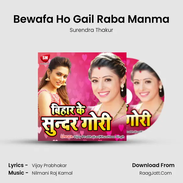Bewafa Ho Gail Raba Manma MP3 Song by Surendra Thakur Cover