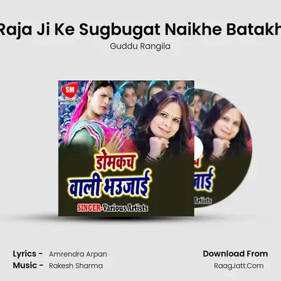 Raja Ji Ke Sugbugat Naikhe Batakh MP3 Song by Guddu Rangila Cover