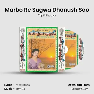 Marbo Re Sugwa Dhanush Sao MP3 Song by Tripti Shaqya Cover
