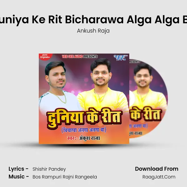 Duniya Ke Rit Bicharawa Alga Alga Ba - Ankush Raja