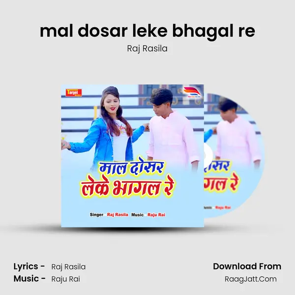 mal dosar leke bhagal re mp3 song