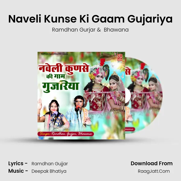 Naveli Kunse Ki Gaam Gujariya mp3 song